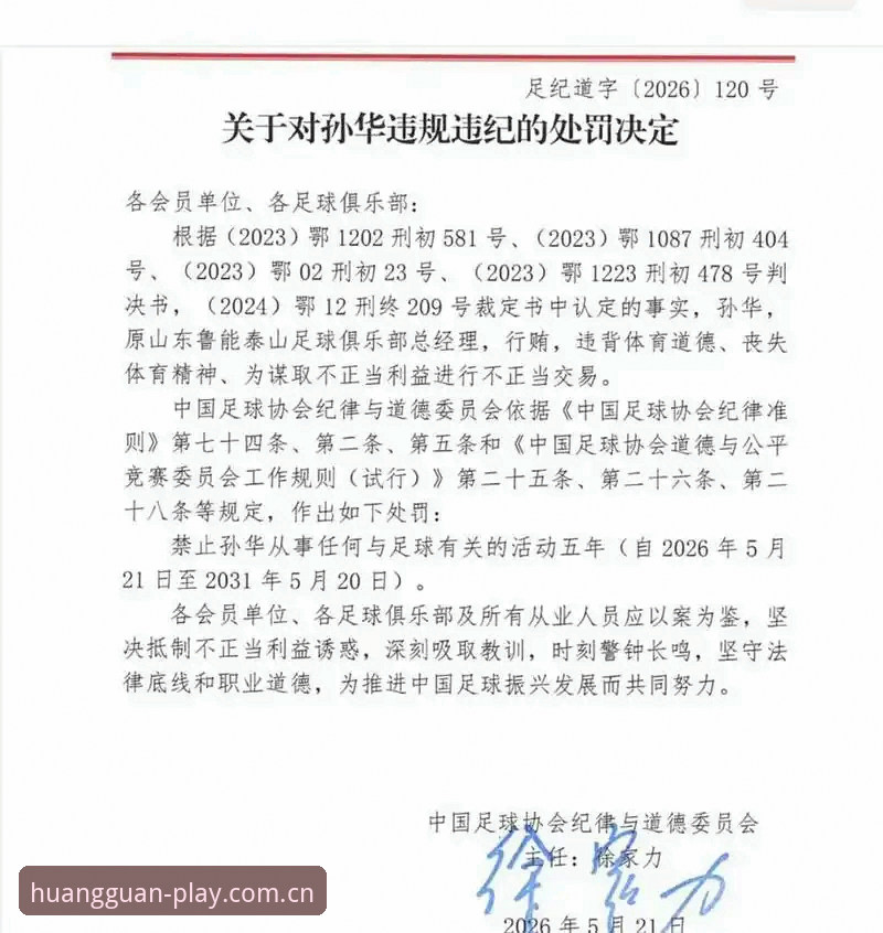 皇冠游戏免费下载教程 揭秘中国足协第三批禁足名单:65人落网的足球反腐风暴背后