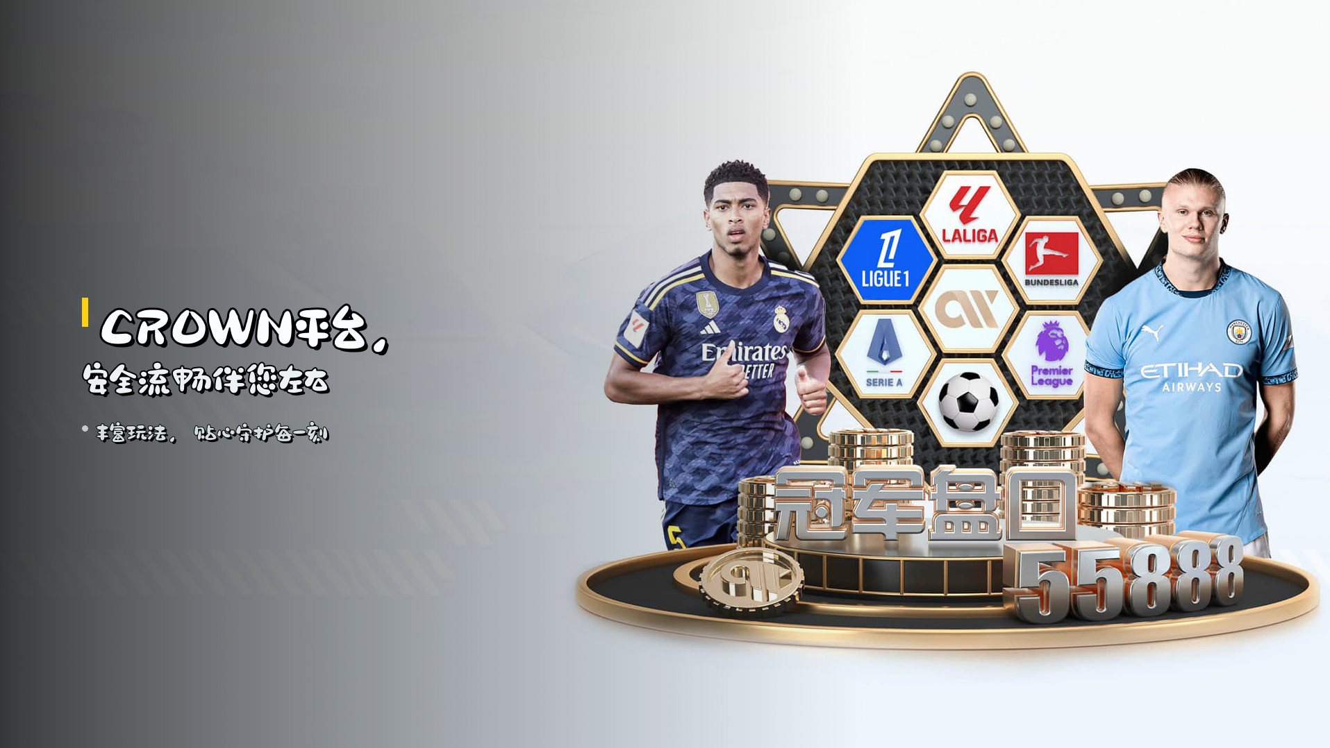 CROWN平台，安全流畅伴您左右